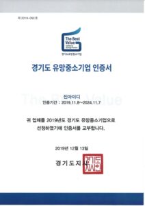 경기도 유망중소기업 인증서